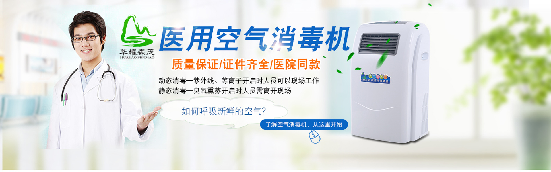 醫用空（kōng）氣消毒器