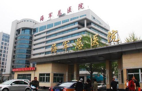 北京海軍總醫院-河北森茂醫療器械（xiè）有（yǒu）限公（gōng）司