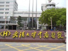 武漢大學中南醫院-河北森茂醫療器械有限公司