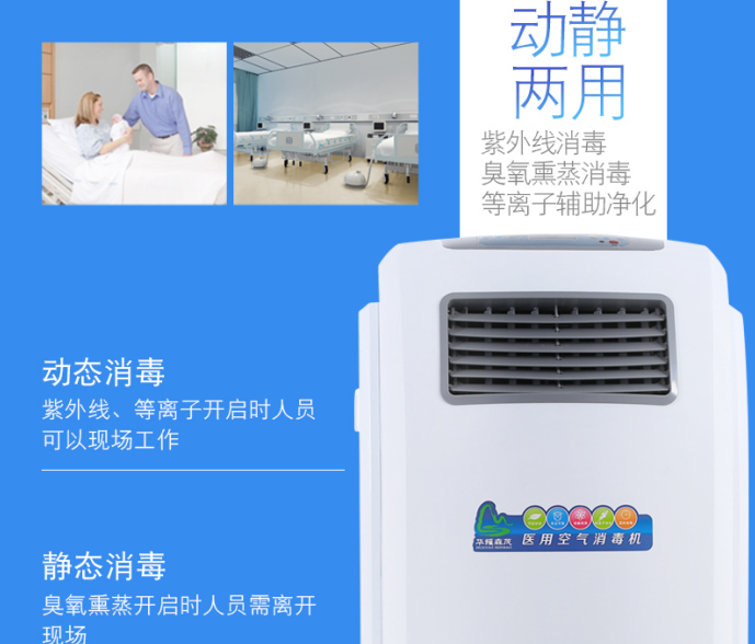 華耀（yào）森茂（mào）空氣消毒機